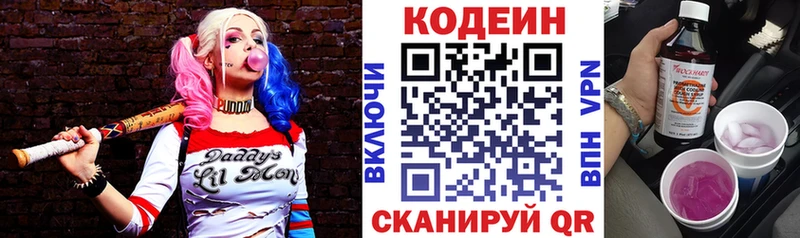 Кодеин Purple Drank  Александровское 